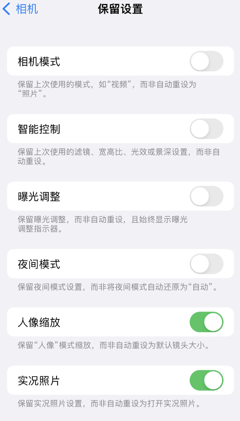 如何在 iPhone 14 机型中保留拍照设置?