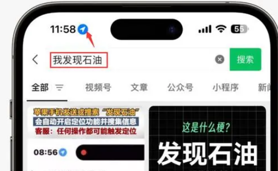 湾岭镇苹果客服中心分享iPhone 输入“发现石油”触发定位