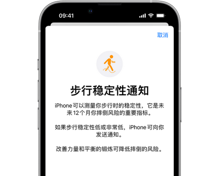 湾岭镇iPhone手机维修如何在iPhone开启'步行稳定性通知' 