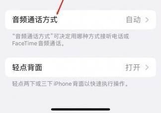 湾岭镇苹果蓝牙维修店分享iPhone设置蓝牙设备接听电话方法