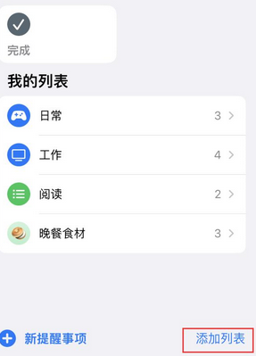 湾岭镇苹果14维修店分享iPhone14如何设置主屏幕显示多个不同类型提醒事项 