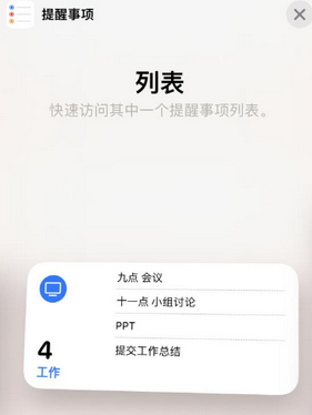 湾岭镇苹果14维修店分享iPhone14如何设置主屏幕显示多个不同类型提醒事项