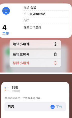 湾岭镇苹果14维修店分享iPhone14如何设置主屏幕显示多个不同类型提醒事项