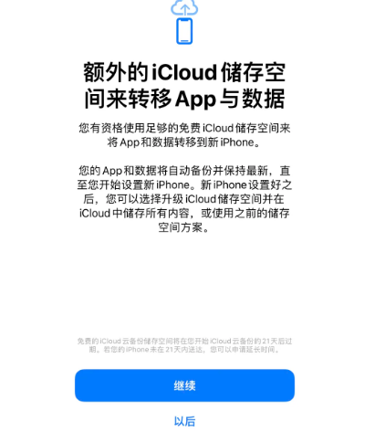 湾岭镇苹果14维修网点分享iPhone14如何增加iCloud临时免费空间