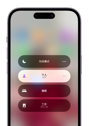 湾岭镇苹果14维修中心分享在iPhone14上定制个人专注模式 