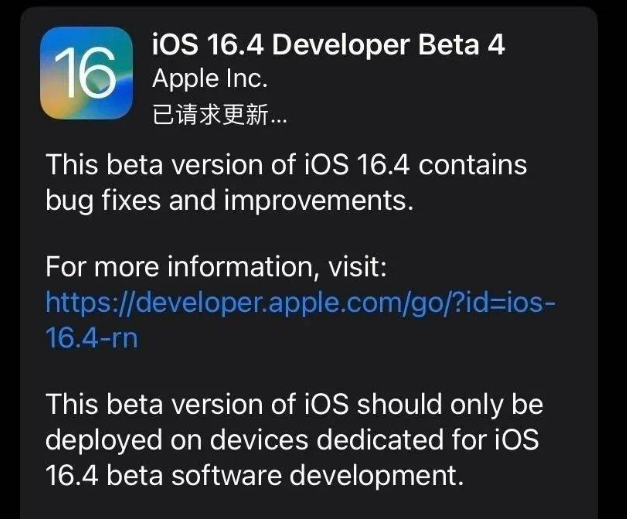 湾岭镇苹果维修网点分享iOS 16.4 beta 4更新内容及升级建议 