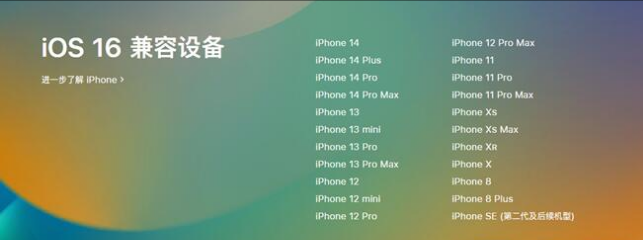 湾岭镇苹果手机维修分享:iOS 16.4 Beta 3支持哪些机型升级？ 