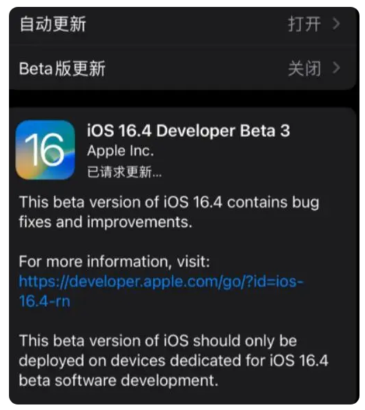 湾岭镇苹果手机维修分享：iOS16.4Beta3更新了什么内容？ 