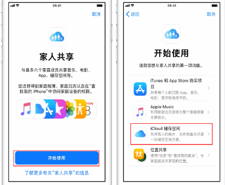 湾岭镇苹果14维修分享：iPhone14如何与家人共享iCloud储存空间？ 