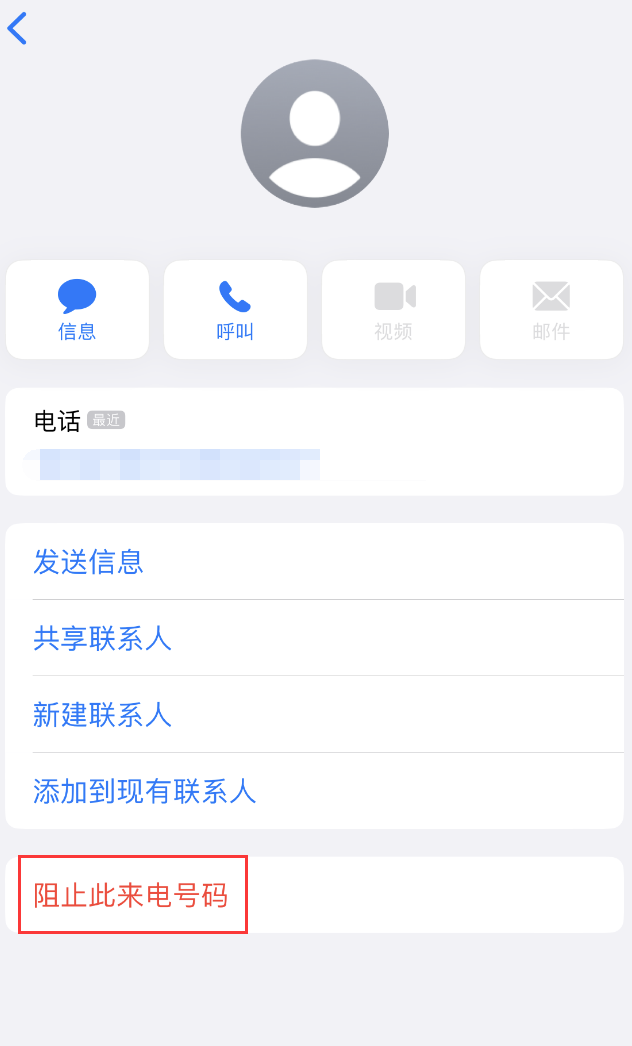 湾岭镇苹果手机维修分享：iPhone 拒收陌生人 iMessage 信息的方法 