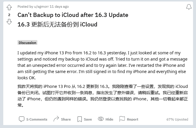 湾岭镇苹果手机维修分享iOS 16.3 升级后多项 iCloud 服务无法同步怎么办 