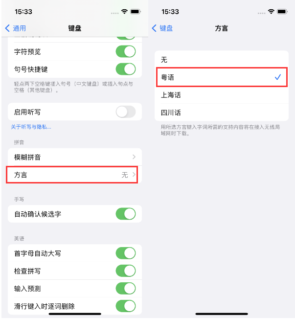 湾岭镇苹果14服务点分享iPhone 14plus设置键盘粤语方言的方法 