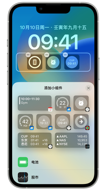 湾岭镇苹果维修网点分享iOS 16 如何在锁屏上添加小组件？点击无响应如何解决？ 