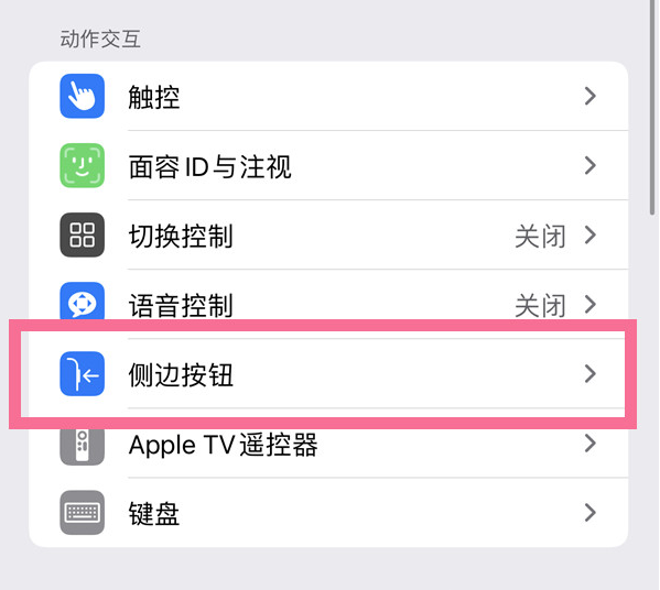 湾岭镇苹果14维修店分享iPhone14 Plus侧键双击下载功能关闭方法 