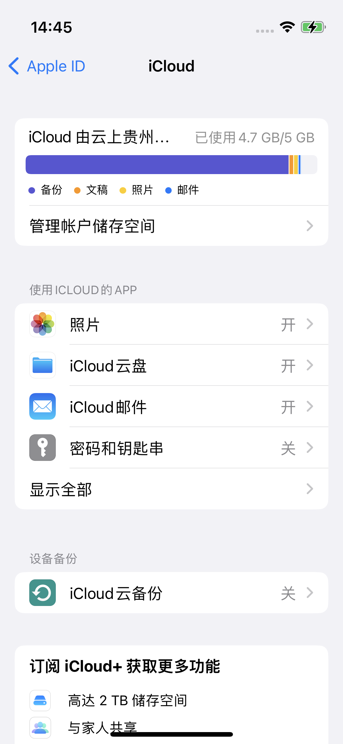 湾岭镇苹果14维修分享iPhone 14 开启iCloud钥匙串方法 