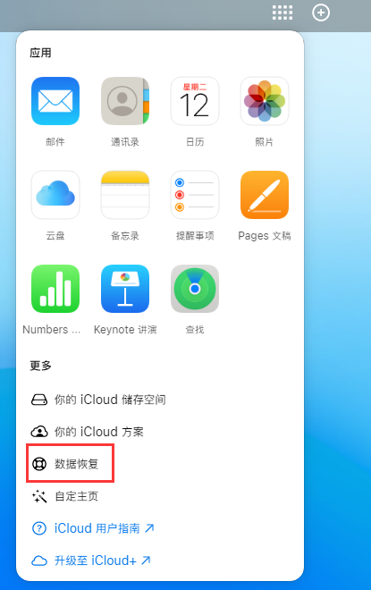 湾岭镇苹果手机维修分享iPhone 小技巧：通过苹果 iCloud 官网恢复已删除的文件 