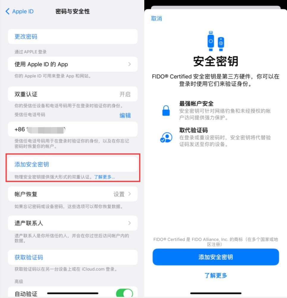 湾岭镇苹果服务网点分享物理安全密钥有什么用？iOS 16.3新增支持物理安全密钥会更安全吗？ 