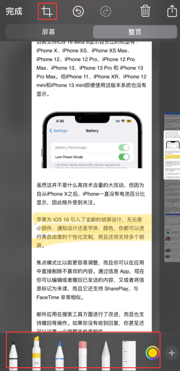 湾岭镇苹果手机维修分享小技巧：在 iPhone 上给截屏图片做标记 