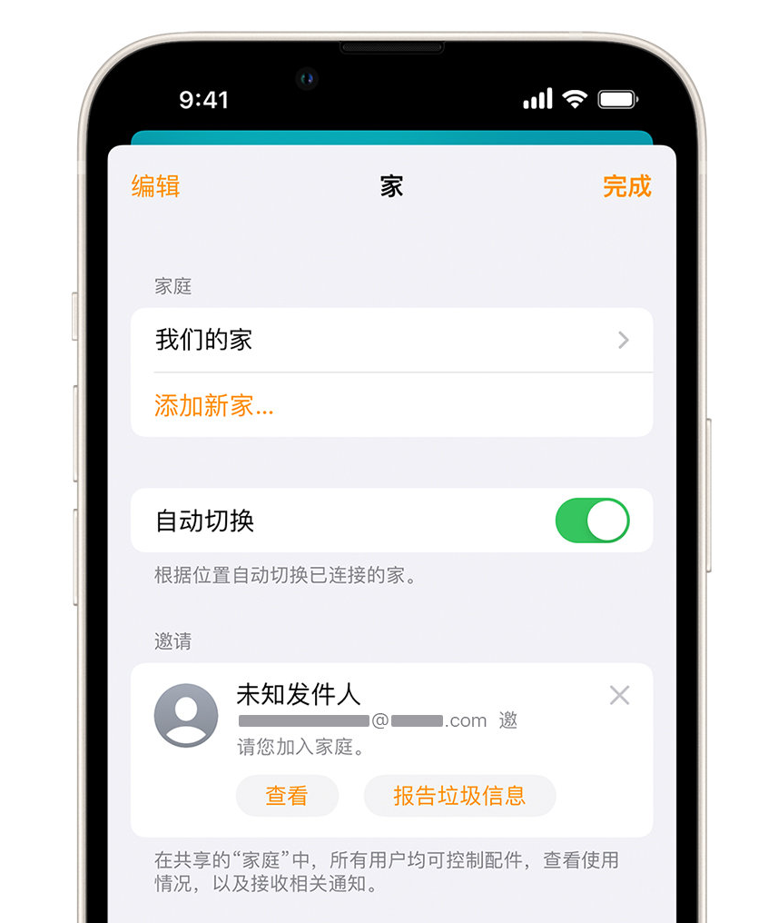 湾岭镇苹果手机维修分享iPhone 小技巧：在“家庭”应用中删除和举报垃圾邀请 