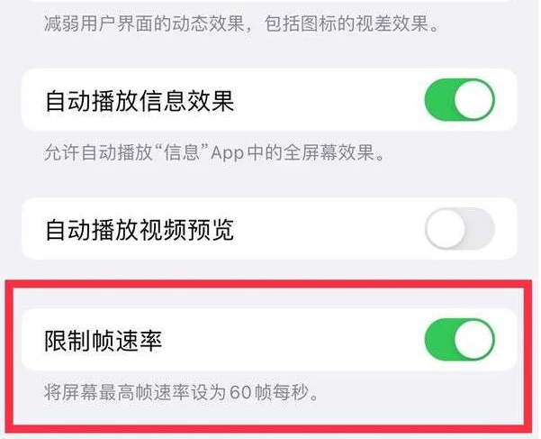 湾岭镇苹果13维修分享iPhone13 Pro高刷是否可以手动控制 