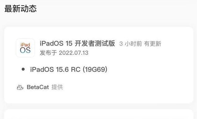 湾岭镇苹果手机维修分享苹果iOS 15.6 RC版更新建议 