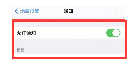 湾岭镇苹果13维修分享iPhone13如何开启地震预警 