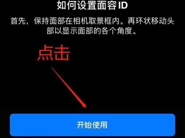 湾岭镇苹果13维修分享iPhone 13可以录入几个面容ID 