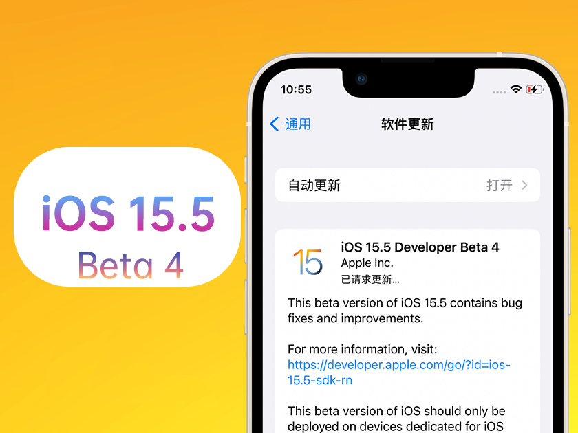 湾岭镇苹果手机维修分享iOS 15.5 Beta4优缺点汇总 