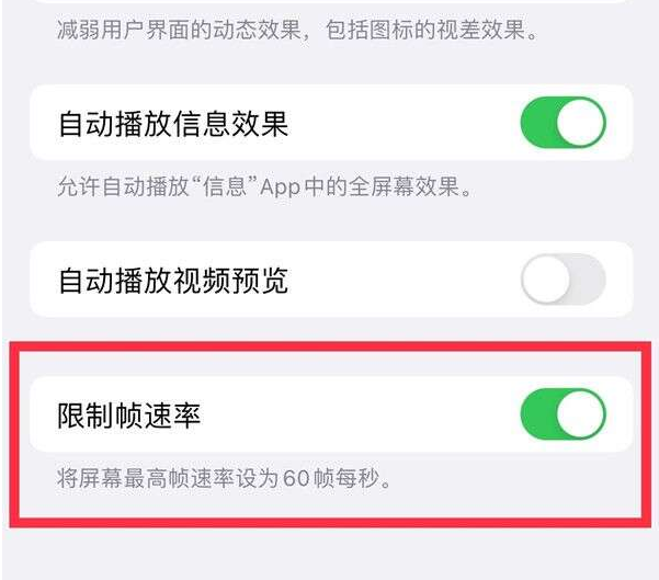 湾岭镇苹果13维修分享iPhone13 Pro高刷设置方法 