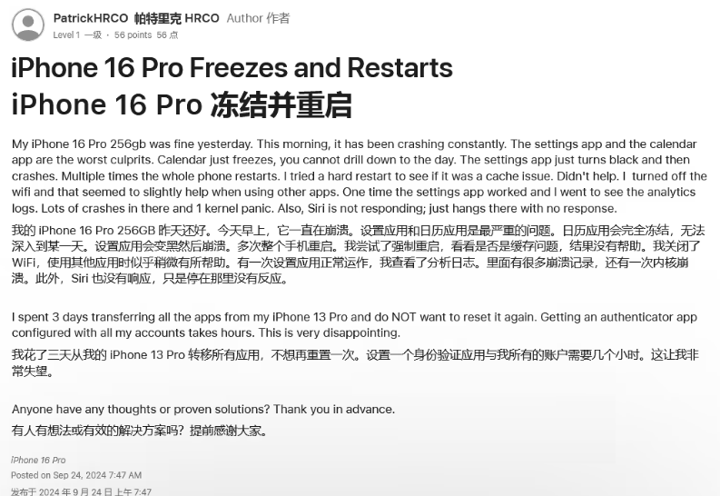 湾岭镇苹果16维修分享iPhone 16 Pro / Max 用户遇随机卡死 / 重启问题 