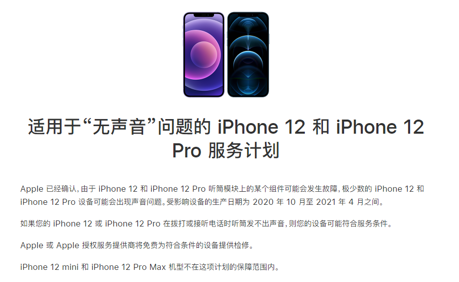 湾岭镇苹果手机维修分享iPhone 12/Pro 拨打或接听电话时无声音怎么办 