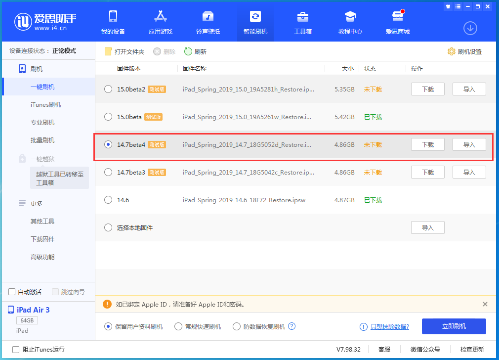 湾岭镇苹果手机维修分享iOS 14.7 beta 4更新内容及升级方法教程 