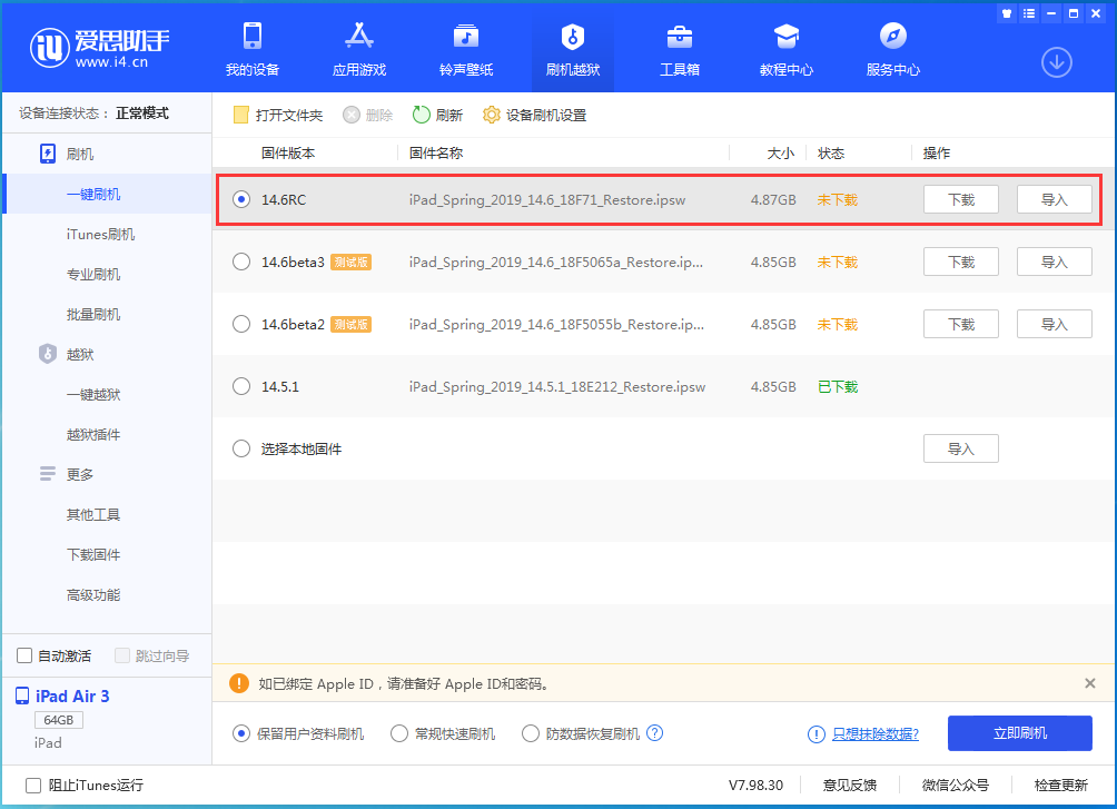 湾岭镇苹果手机维修分享iOS14.6RC版更新内容及升级方法 